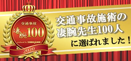 全国交通事故治療支援組合