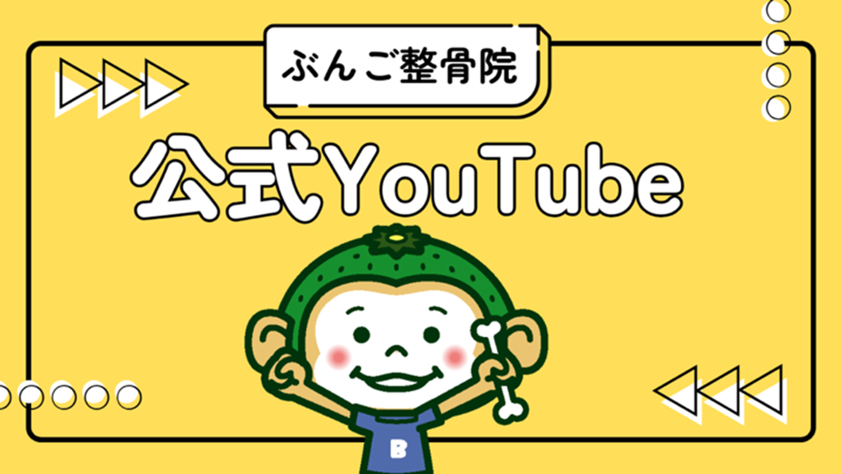 公式YouTube